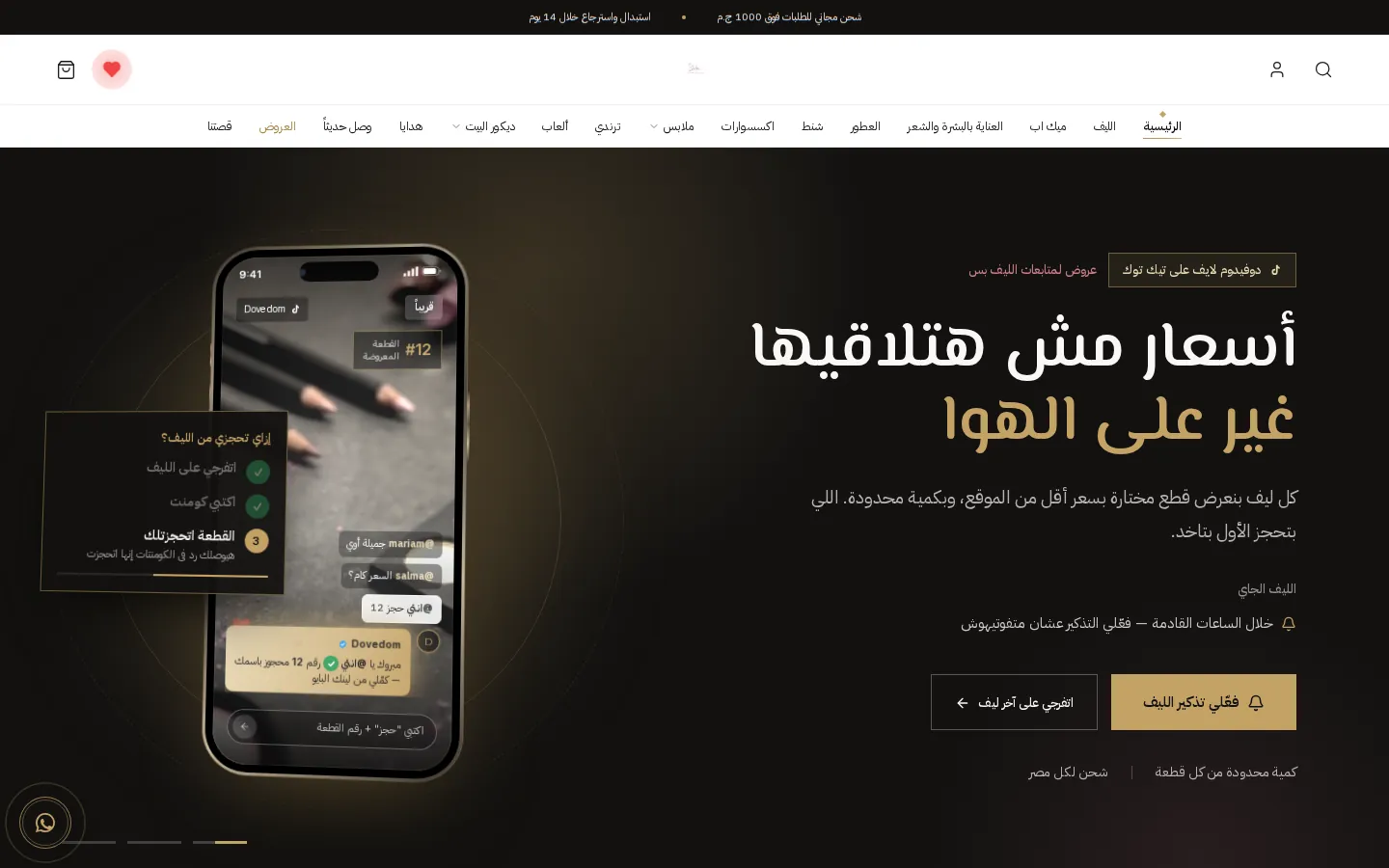 متجر دوفيدوم من تنفيذنا